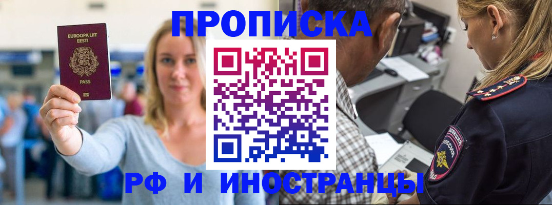 где прописаться в Соль-Илецке