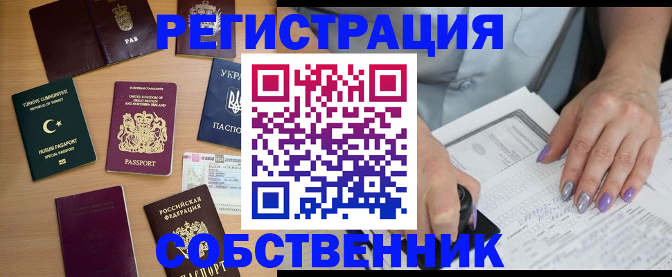 временная прописка в Соль-Илецке