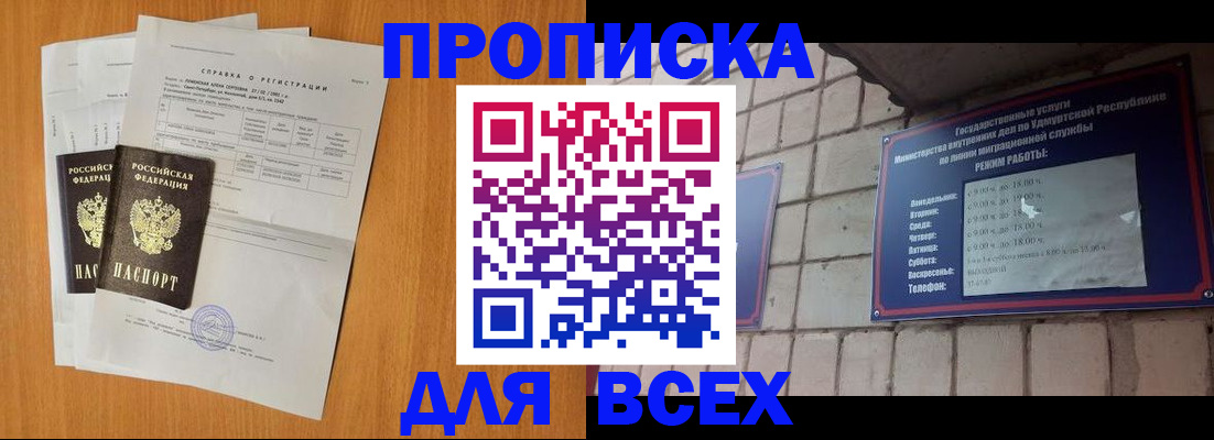 прописка для кредита в Соль-Илецке