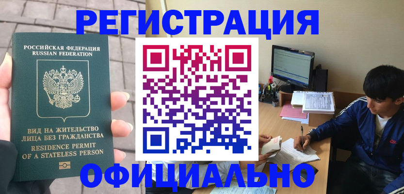 регистрация в Соль-Илецке